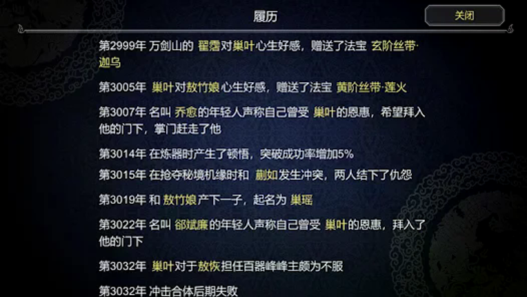 論如何建立一個修仙門派 screenshot