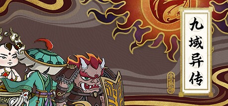 Games like 九域异传(金乌劫)