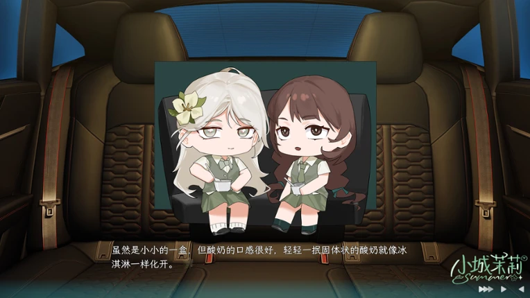小城茉莉 screenshot