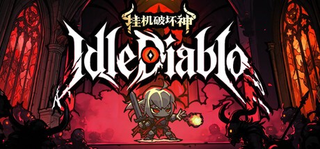 Games like 挂机破坏神 IdleDiablo