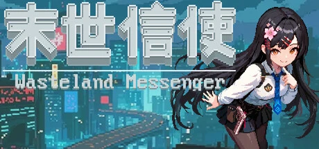 Games like 末世信使