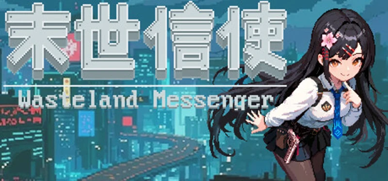 末世信使 Image