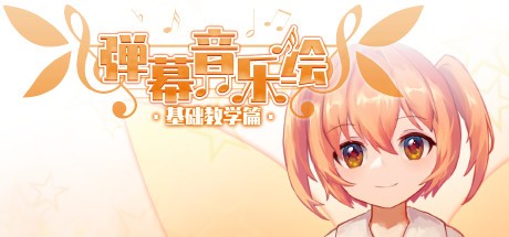 Games like Barrage Musical: Basic Danmaku Tutorial