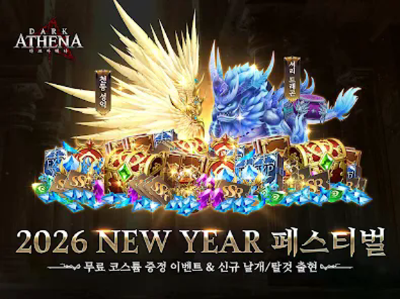다크아테나 screenshot