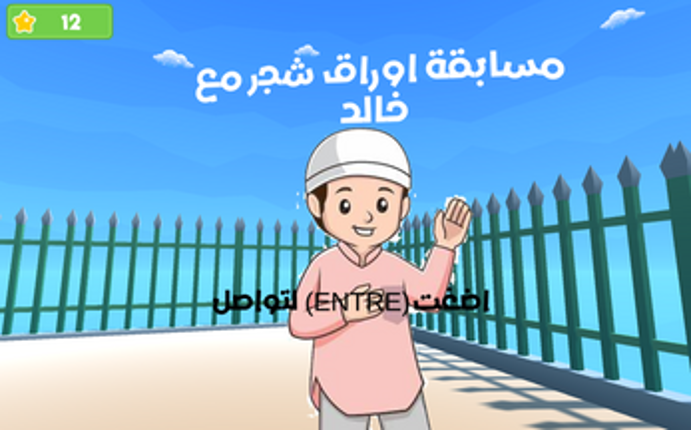 حديقة التحديات : Garden-of-Challenges screenshot