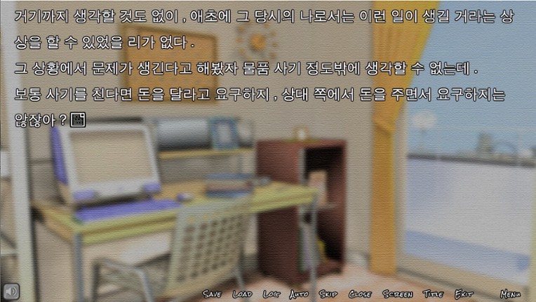 꿈을 빼앗긴 남자 - Dream invader screenshot