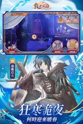 食之契約-四週年 screenshot