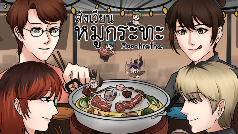 สังเวียนหมูกระทะ (Moo-kratha) Image