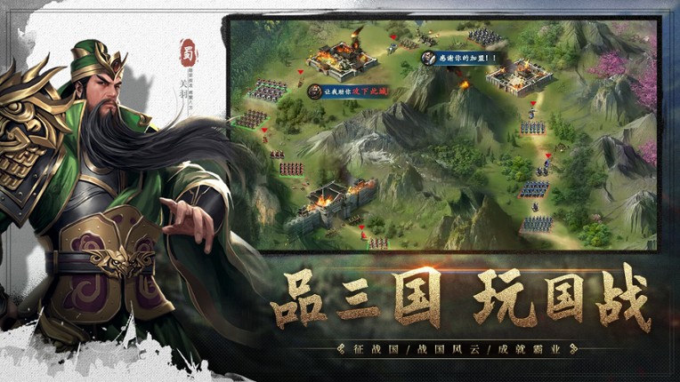 三国名将传 screenshot