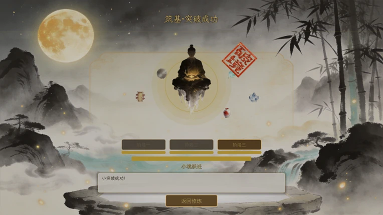 修真从轮回开始 Image