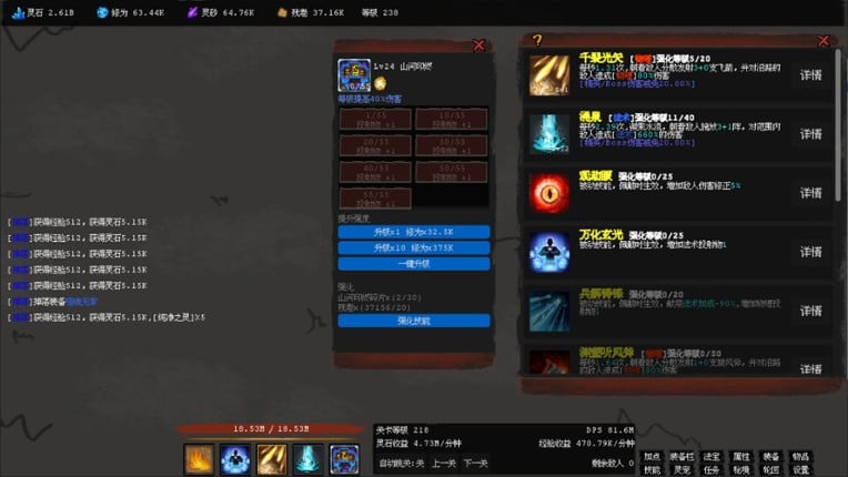 无极之境:放置 screenshot