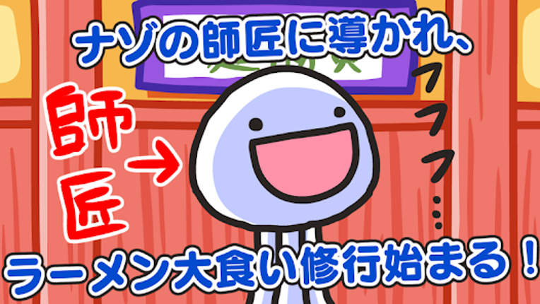 ふにゃ麺道場Nayuta! Image