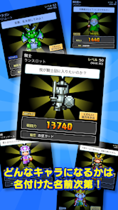 名前でたたかうRPG コトダマ勇者 Image