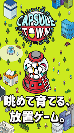 カプセルタウン -眺めて育てて街づくり screenshot