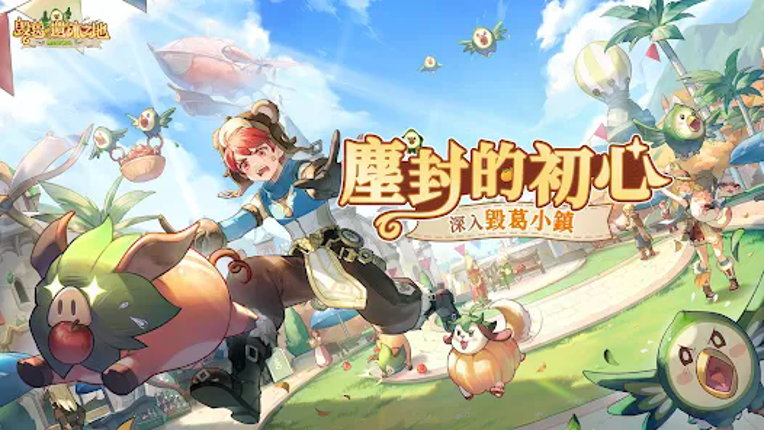 RO仙境傳說:愛如初見 screenshot