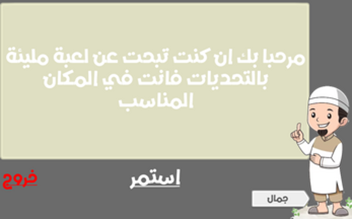 حديقة التحديات : Garden-of-Challenges Image