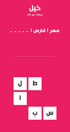 لمحة - لعبة تسلية وتفكير Image