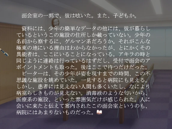 Hitsuji no Hakobune screenshot