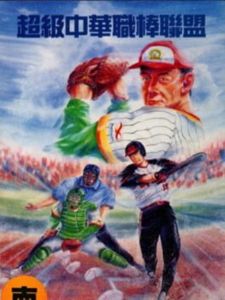 Super Taiwanese Baseball League Image