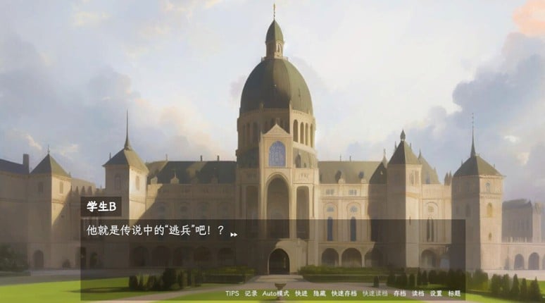帝国末日前的学院狂想 screenshot
