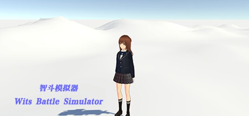 智斗模拟器 Wits Battle Simulator Image