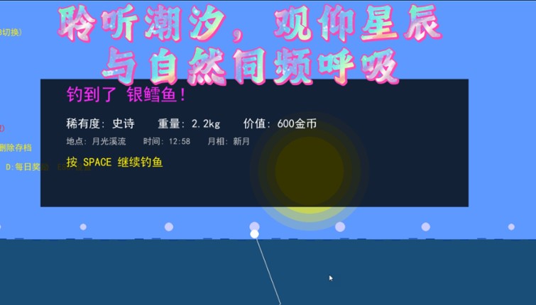 竿影判赎·噬月之饵 screenshot