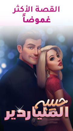 أسرار البنات | اختاري مصيرك screenshot