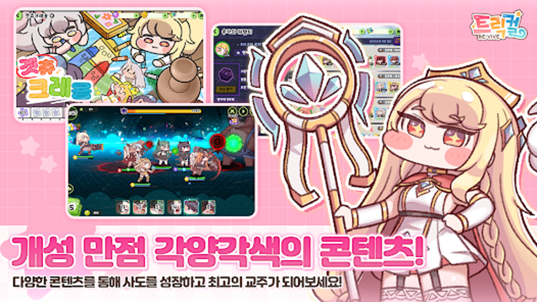 트릭컬 리바이브 screenshot