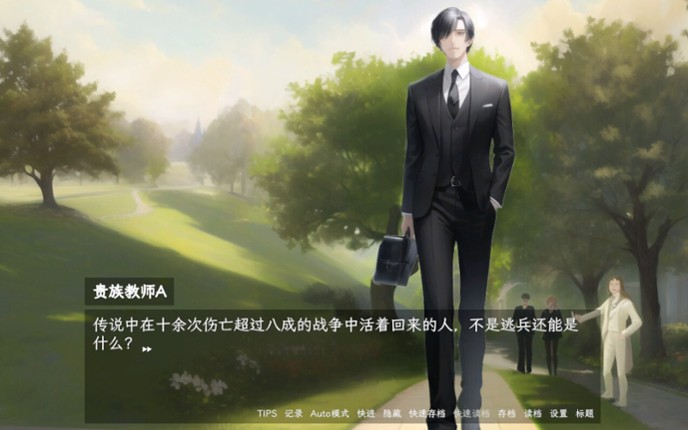 帝国末日前的学院狂想 screenshot