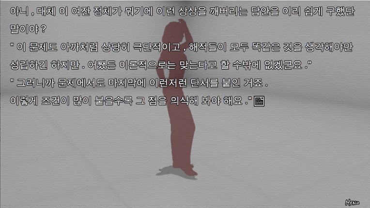 꿈을 빼앗긴 남자 - Dream invader screenshot