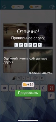 4 картинки 1 слово: поиск слов screenshot