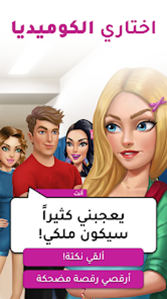 أسرار البنات | اختاري مصيرك screenshot