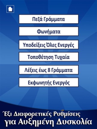 First Greek Words - Οι Πρώτες μου Λέξεις Ελληνικά screenshot