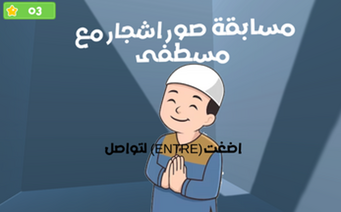 حديقة التحديات : Garden-of-Challenges Image
