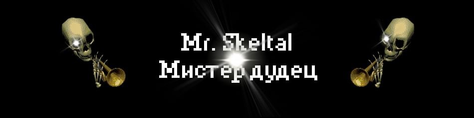 Games like Mr. Skeltal (Мистер дудец)