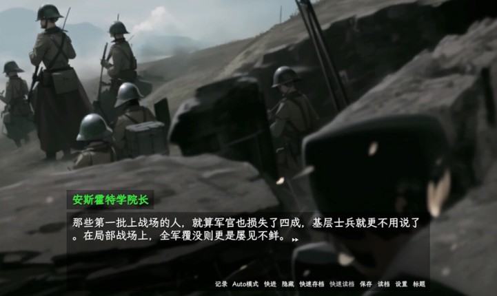 帝国末日前的学院狂想 screenshot