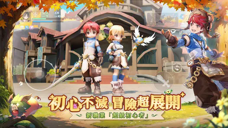 RO仙境傳說:愛如初見 screenshot