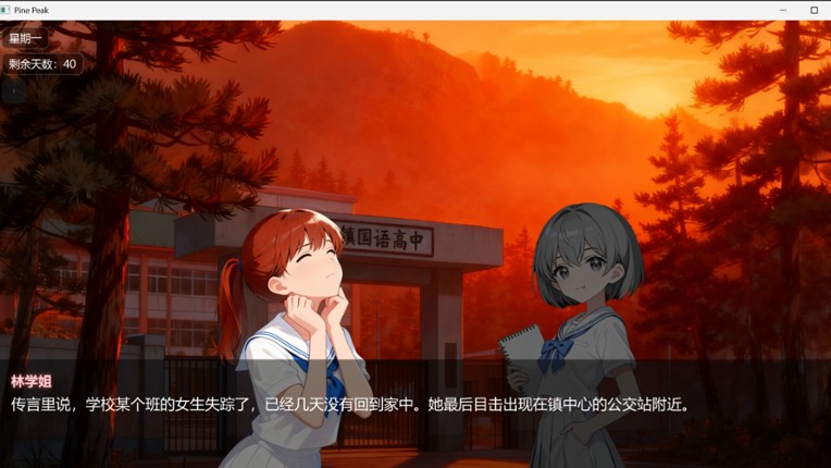 松峰镇:诅咒 Image