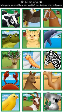 First Greek Words - Οι Πρώτες μου Λέξεις Ελληνικά screenshot