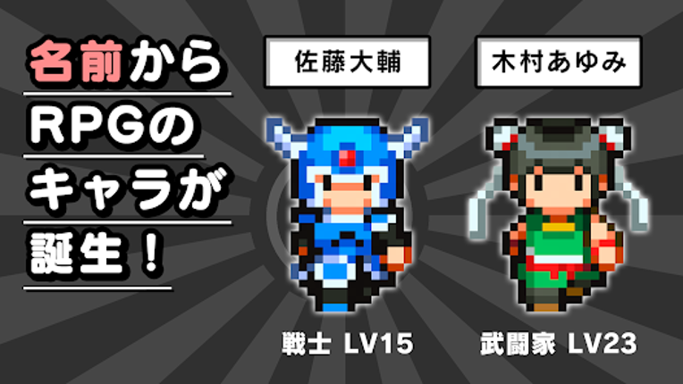 名前でたたかうRPG コトダマ勇者 screenshot