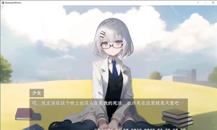帝国末日前的学院狂想 screenshot