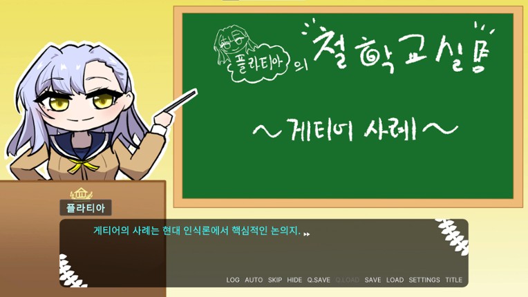 아테네 학원 ~사랑과 진리의 변증법적 검증~ screenshot