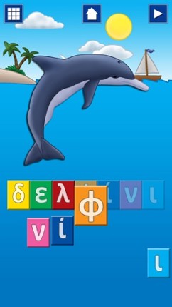 First Greek Words - Οι Πρώτες μου Λέξεις Ελληνικά screenshot