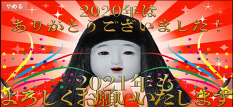 Jyoya(New year counter) Image