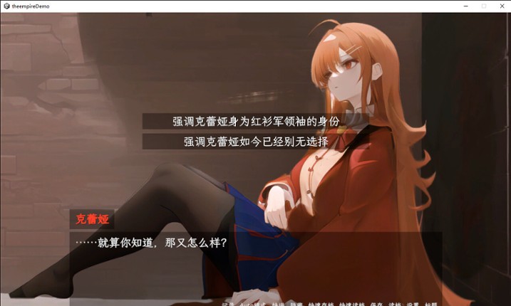 帝国末日前的学院狂想 screenshot