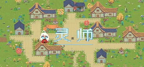 Games like 灵师