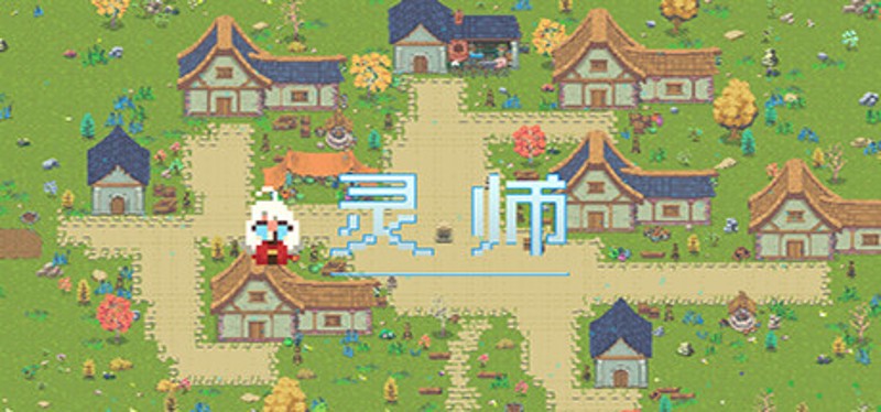 灵师 Image