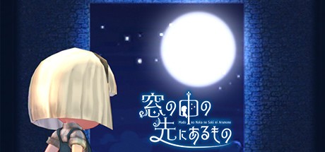 Games like 窓の中の先にあるもの
