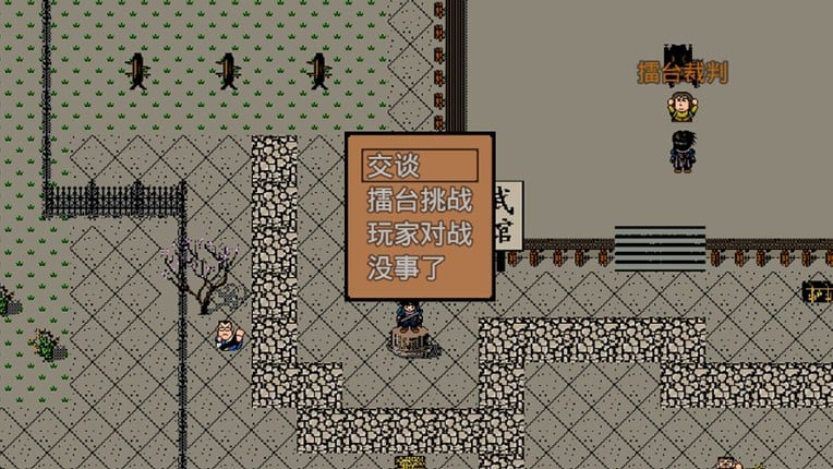 英雄群侠传 screenshot