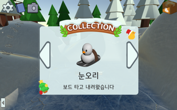 눈멍 키트 (Snow View Kit) screenshot